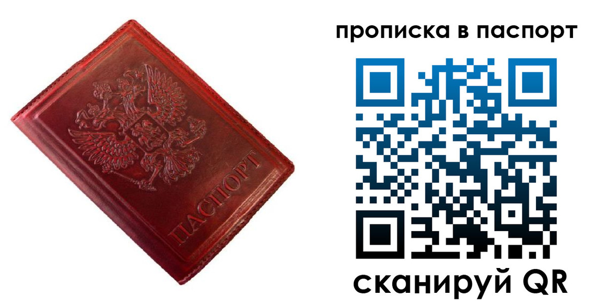 купить прописку в Видном