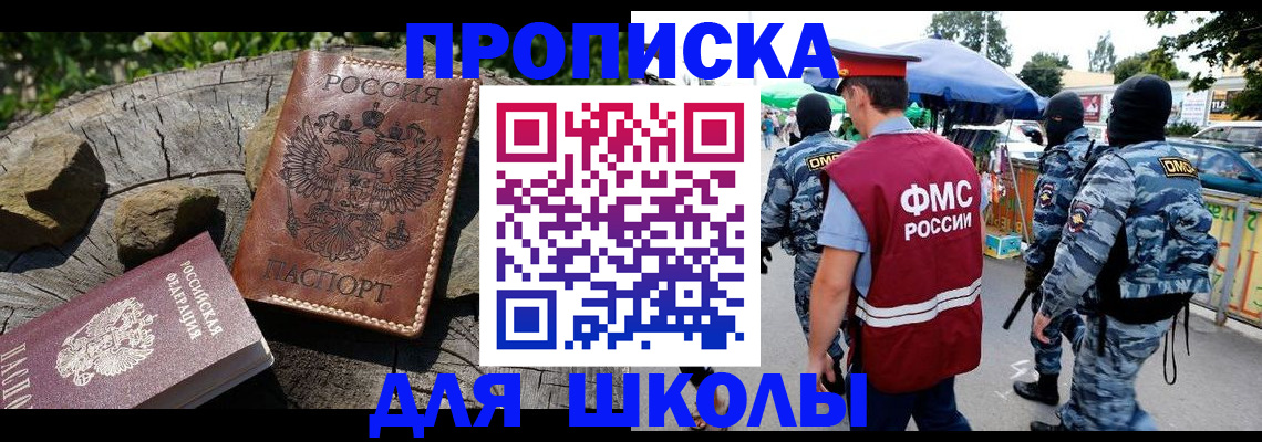 где прописаться в Видном