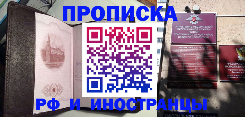 прописка от собственника в Видном